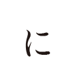 に